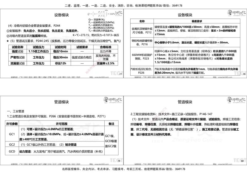 01.25年一建精讲讲义_2026年一级建造师_2026年一建机电_2025年一建机电SVIP_02-基础精讲✿高端面授✿深度强化_57-机电《精讲面授班》韩译ZJ_课程讲义