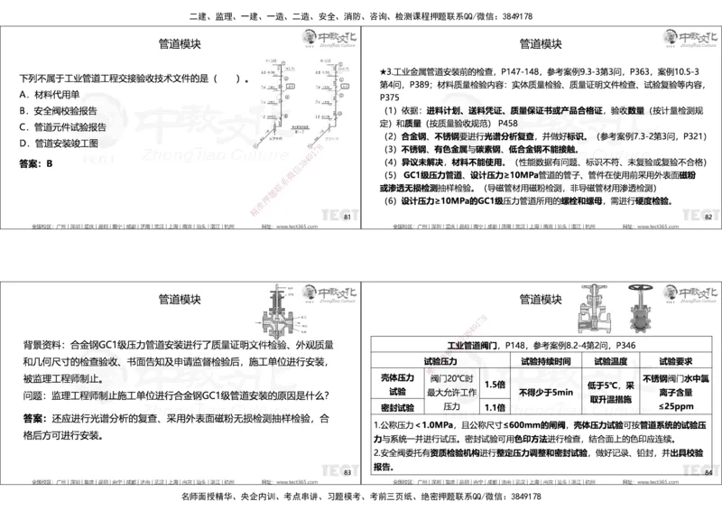 01.25年一建精讲讲义_2026年一级建造师_2026年一建机电_2025年一建机电SVIP_02-基础精讲✿高端面授✿深度强化_57-机电《精讲面授班》韩译ZJ_课程讲义