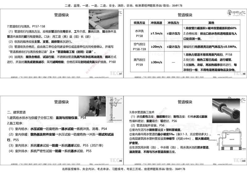 01.25年一建精讲讲义_2026年一级建造师_2026年一建机电_2025年一建机电SVIP_02-基础精讲✿高端面授✿深度强化_57-机电《精讲面授班》韩译ZJ_课程讲义