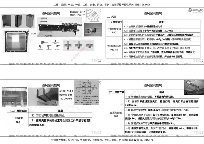 01.25年一建精讲讲义_2026年一级建造师_2026年一建机电_2025年一建机电SVIP_02-基础精讲✿高端面授✿深度强化_57-机电《精讲面授班》韩译ZJ_课程讲义