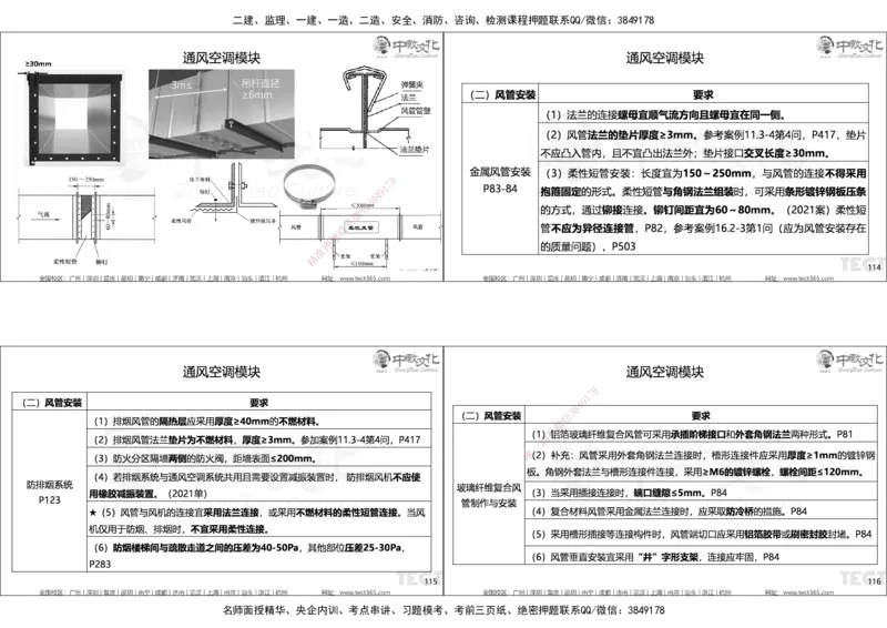 01.25年一建精讲讲义_2026年一级建造师_2026年一建机电_2025年一建机电SVIP_02-基础精讲✿高端面授✿深度强化_57-机电《精讲面授班》韩译ZJ_课程讲义