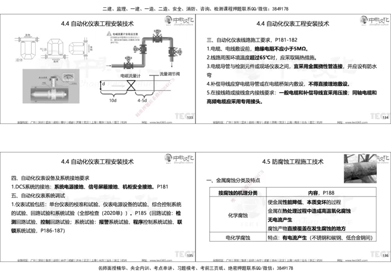 01.25年一建精讲讲义_2026年一级建造师_2026年一建机电_2025年一建机电SVIP_02-基础精讲✿高端面授✿深度强化_57-机电《精讲面授班》韩译ZJ_课程讲义