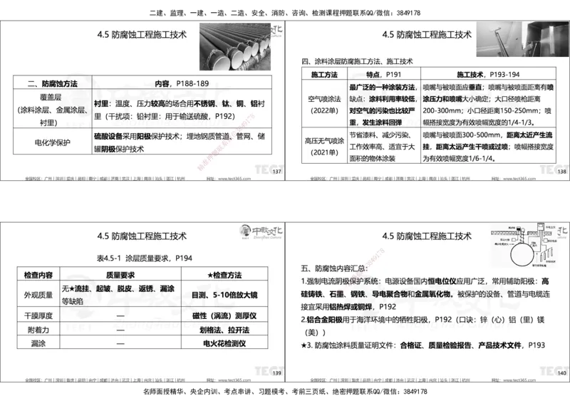 01.25年一建精讲讲义_2026年一级建造师_2026年一建机电_2025年一建机电SVIP_02-基础精讲✿高端面授✿深度强化_57-机电《精讲面授班》韩译ZJ_课程讲义