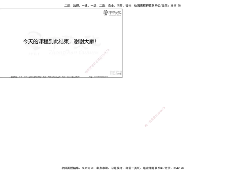 01.25年一建精讲讲义_2026年一级建造师_2026年一建机电_2025年一建机电SVIP_02-基础精讲✿高端面授✿深度强化_57-机电《精讲面授班》韩译ZJ_课程讲义