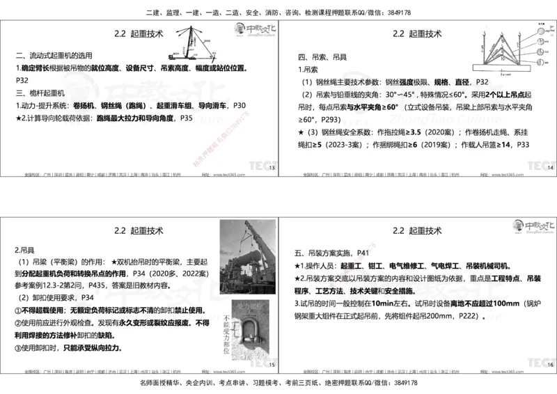 01.25年一建精讲讲义_2026年一级建造师_2026年一建机电_2025年一建机电SVIP_02-基础精讲✿高端面授✿深度强化_57-机电《精讲面授班》韩译ZJ_课程讲义