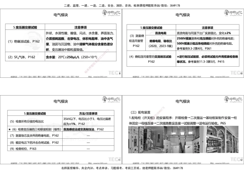 01.25年一建精讲讲义_2026年一级建造师_2026年一建机电_2025年一建机电SVIP_02-基础精讲✿高端面授✿深度强化_57-机电《精讲面授班》韩译ZJ_课程讲义