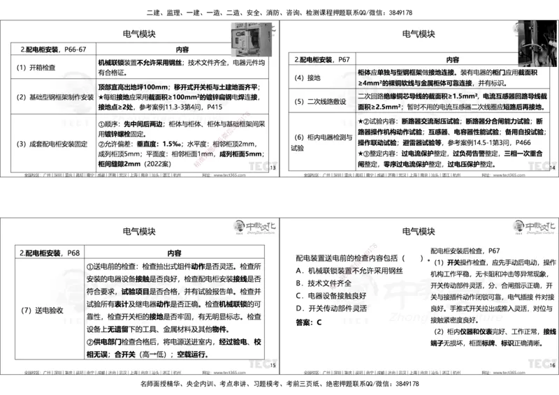 01.25年一建精讲讲义_2026年一级建造师_2026年一建机电_2025年一建机电SVIP_02-基础精讲✿高端面授✿深度强化_57-机电《精讲面授班》韩译ZJ_课程讲义
