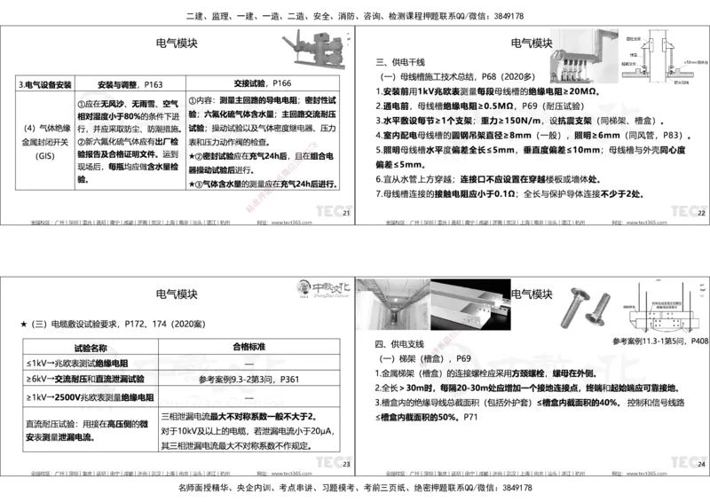 01.25年一建精讲讲义_2026年一级建造师_2026年一建机电_2025年一建机电SVIP_02-基础精讲✿高端面授✿深度强化_57-机电《精讲面授班》韩译ZJ_课程讲义