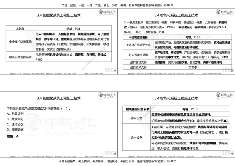 01.25年一建精讲讲义_2026年一级建造师_2026年一建机电_2025年一建机电SVIP_02-基础精讲✿高端面授✿深度强化_57-机电《精讲面授班》韩译ZJ_课程讲义