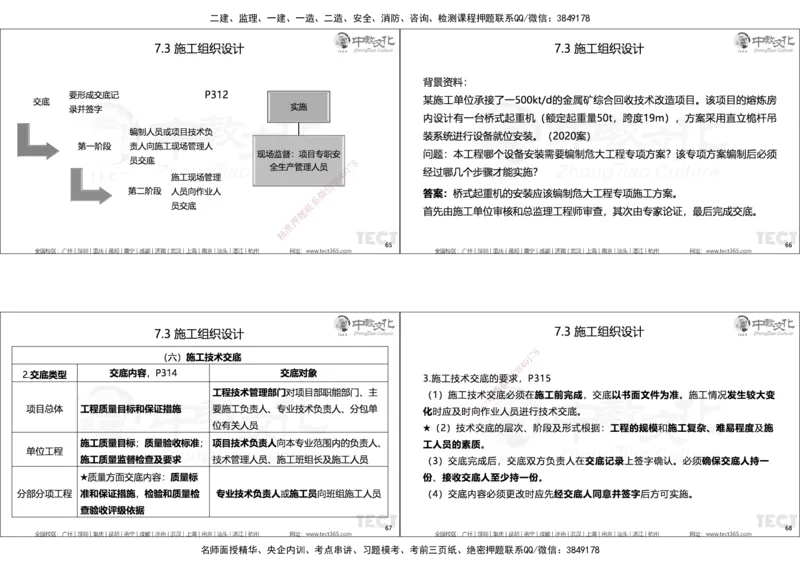 01.25年一建精讲讲义_2026年一级建造师_2026年一建机电_2025年一建机电SVIP_02-基础精讲✿高端面授✿深度强化_57-机电《精讲面授班》韩译ZJ_课程讲义