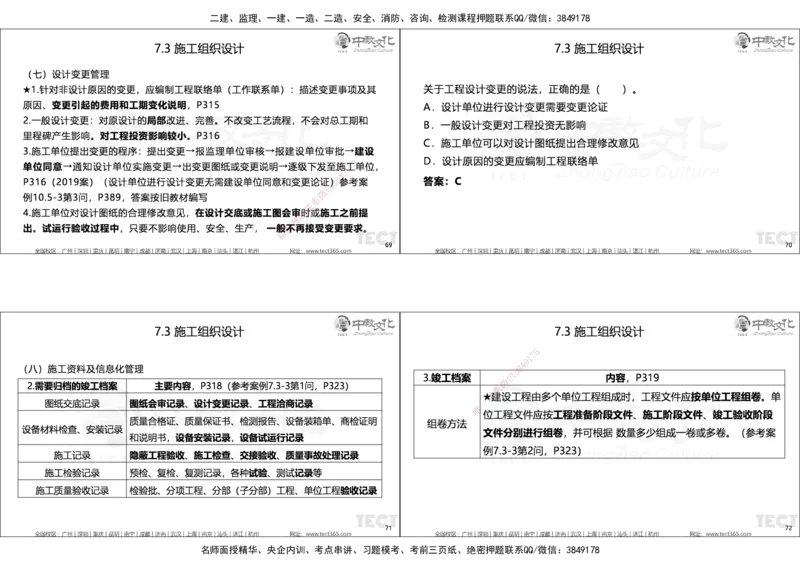 01.25年一建精讲讲义_2026年一级建造师_2026年一建机电_2025年一建机电SVIP_02-基础精讲✿高端面授✿深度强化_57-机电《精讲面授班》韩译ZJ_课程讲义
