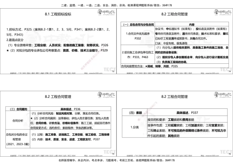 01.25年一建精讲讲义_2026年一级建造师_2026年一建机电_2025年一建机电SVIP_02-基础精讲✿高端面授✿深度强化_57-机电《精讲面授班》韩译ZJ_课程讲义