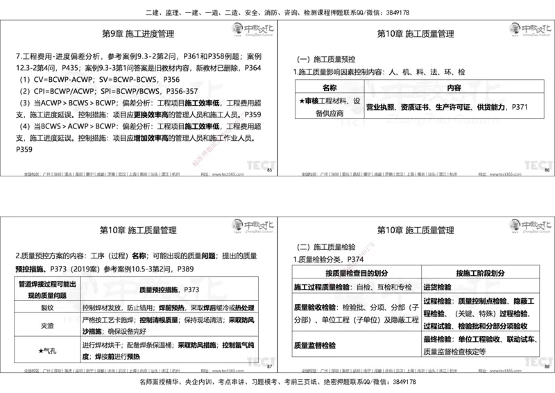 01.25年一建精讲讲义_2026年一级建造师_2026年一建机电_2025年一建机电SVIP_02-基础精讲✿高端面授✿深度强化_57-机电《精讲面授班》韩译ZJ_课程讲义