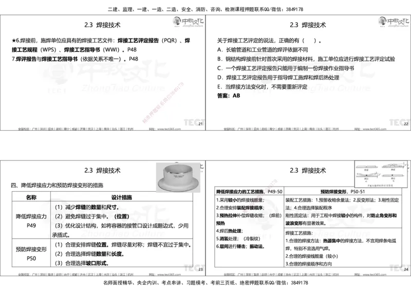01.25年一建精讲讲义_2026年一级建造师_2026年一建机电_2025年一建机电SVIP_02-基础精讲✿高端面授✿深度强化_57-机电《精讲面授班》韩译ZJ_课程讲义