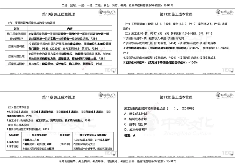 01.25年一建精讲讲义_2026年一级建造师_2026年一建机电_2025年一建机电SVIP_02-基础精讲✿高端面授✿深度强化_57-机电《精讲面授班》韩译ZJ_课程讲义