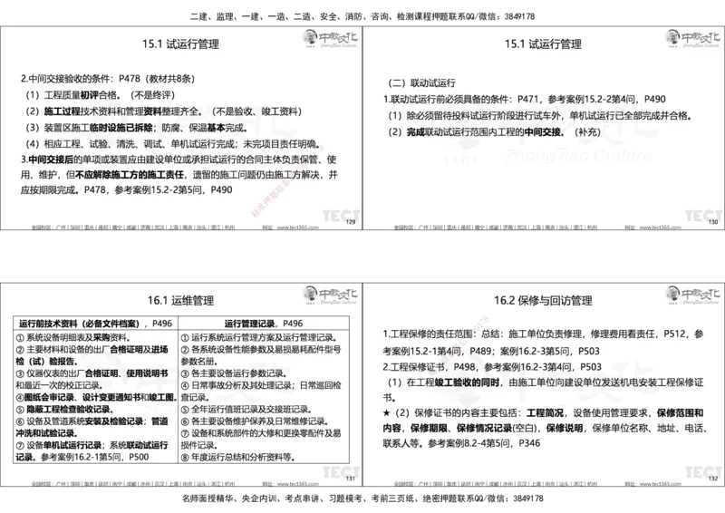 01.25年一建精讲讲义_2026年一级建造师_2026年一建机电_2025年一建机电SVIP_02-基础精讲✿高端面授✿深度强化_57-机电《精讲面授班》韩译ZJ_课程讲义