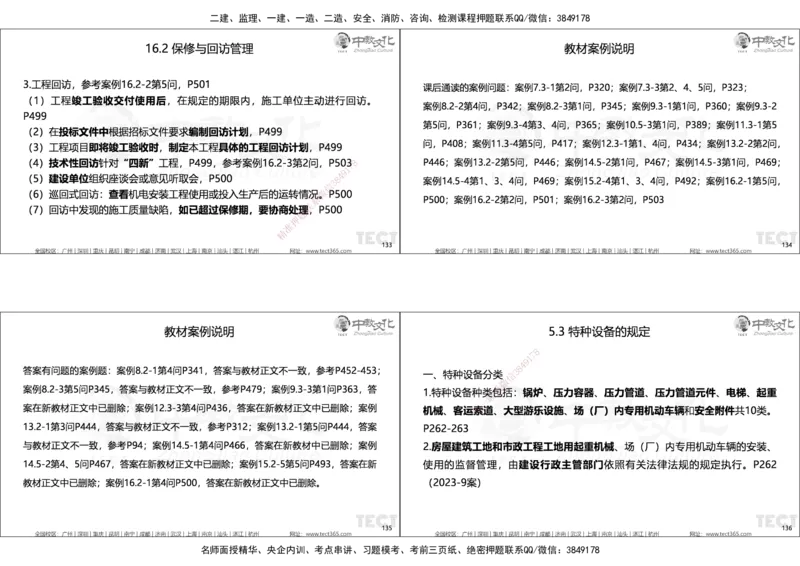 01.25年一建精讲讲义_2026年一级建造师_2026年一建机电_2025年一建机电SVIP_02-基础精讲✿高端面授✿深度强化_57-机电《精讲面授班》韩译ZJ_课程讲义