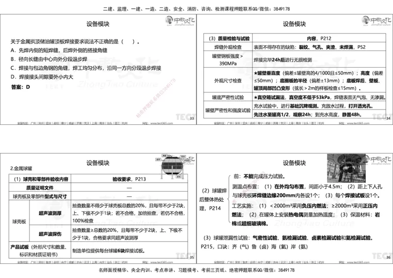 01.25年一建精讲讲义_2026年一级建造师_2026年一建机电_2025年一建机电SVIP_02-基础精讲✿高端面授✿深度强化_57-机电《精讲面授班》韩译ZJ_课程讲义