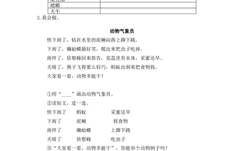 11我是一只小虫子课时练_二年级上下册资料_二年级语数英上下册学习资料_3-7-2、小学二年级语文下册_统编、部编、人教（语文全国统一只有一个版）_2、同步练习_第四单元