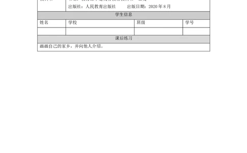 1026二年级语文（统编版）《语文园地四》第二课时-4练习题_二年级上下册资料_小学二年级学习资料-25年更新版_2-01、小学二年级语文上册_2-1-3、课件、讲义、教案_2年级上册练习题