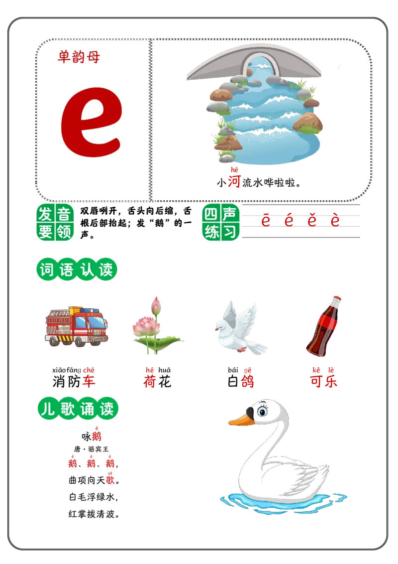 单韵母_幼小衔接全套_幼小衔接资料大全_幼小衔接资料1️⃣_幼小衔接语文_拼音