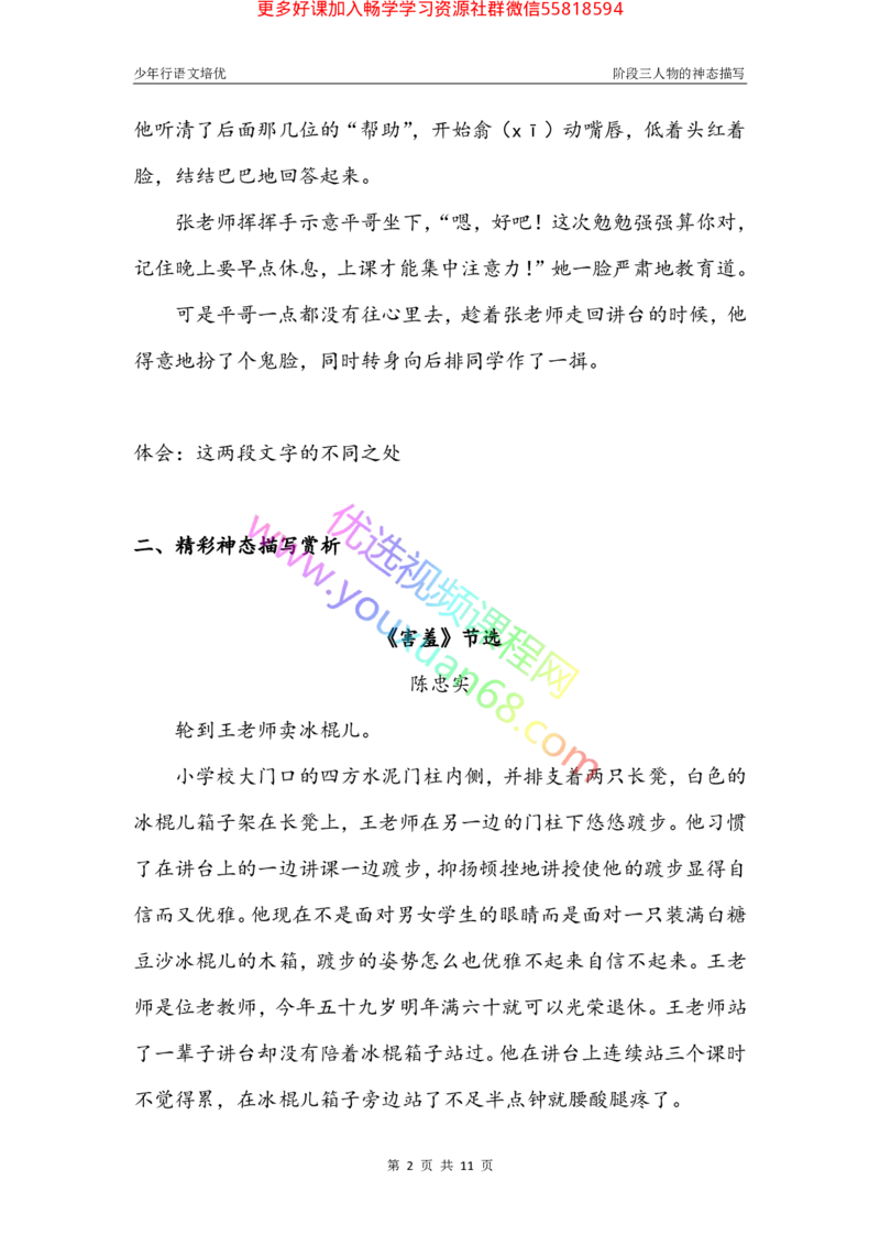 07.神态描写1：基础考点_小学生作文专项名师课合集16套小学~视频+PDF_027.完结平哥语文培优作文（阶段三）读写基础：描写方法