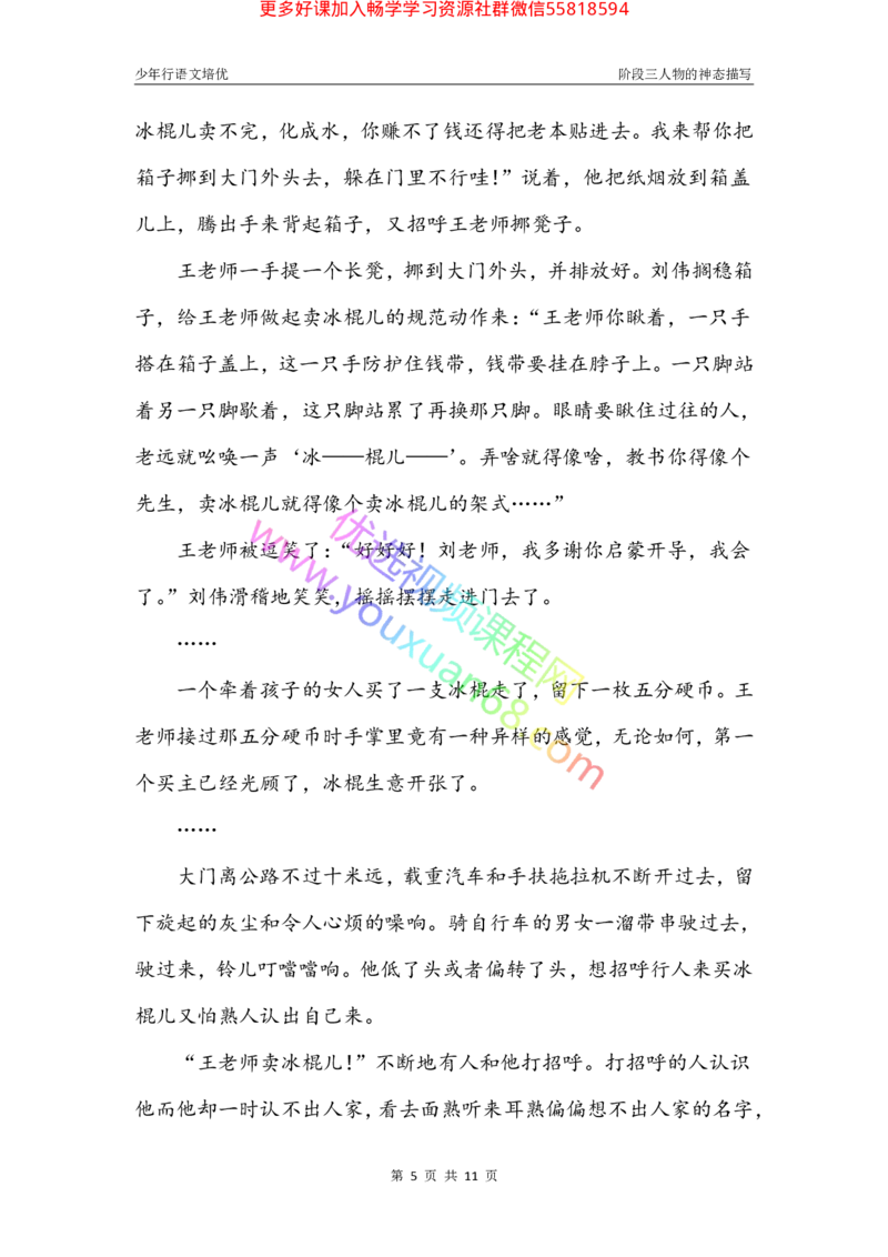 07.神态描写1：基础考点_小学生作文专项名师课合集16套小学~视频+PDF_027.完结平哥语文培优作文（阶段三）读写基础：描写方法