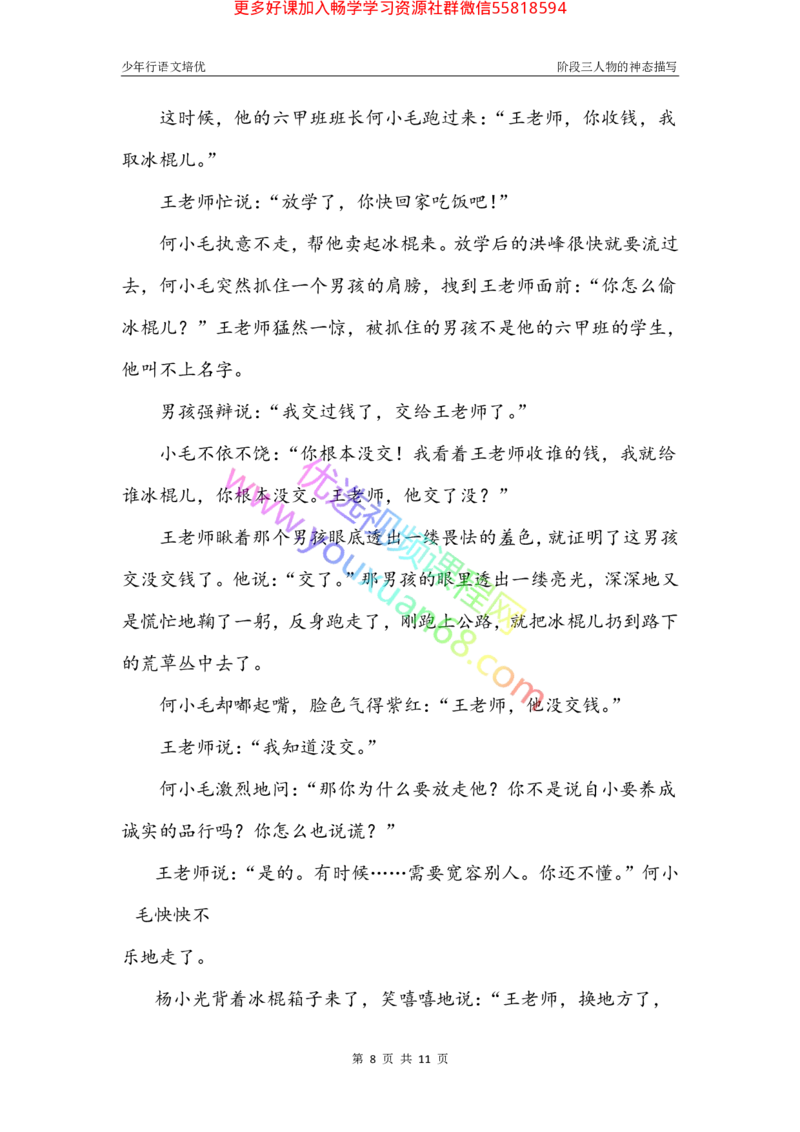 07.神态描写1：基础考点_小学生作文专项名师课合集16套小学~视频+PDF_027.完结平哥语文培优作文（阶段三）读写基础：描写方法