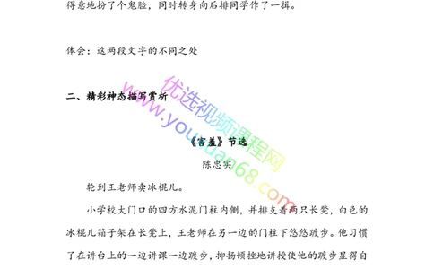 07.神态描写1：基础考点_小学生作文专项名师课合集16套小学~视频+PDF_027.完结平哥语文培优作文（阶段三）读写基础：描写方法