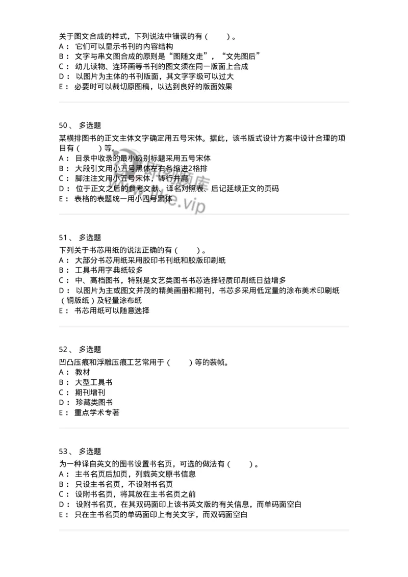 214-第四章　书刊整体设计-137649_军队文职(1)_01.军队文职真题-专业课_（全）版本一（历年真题+章节练习+模拟题）_出版专业(军队文职)_章节练习_纯题目