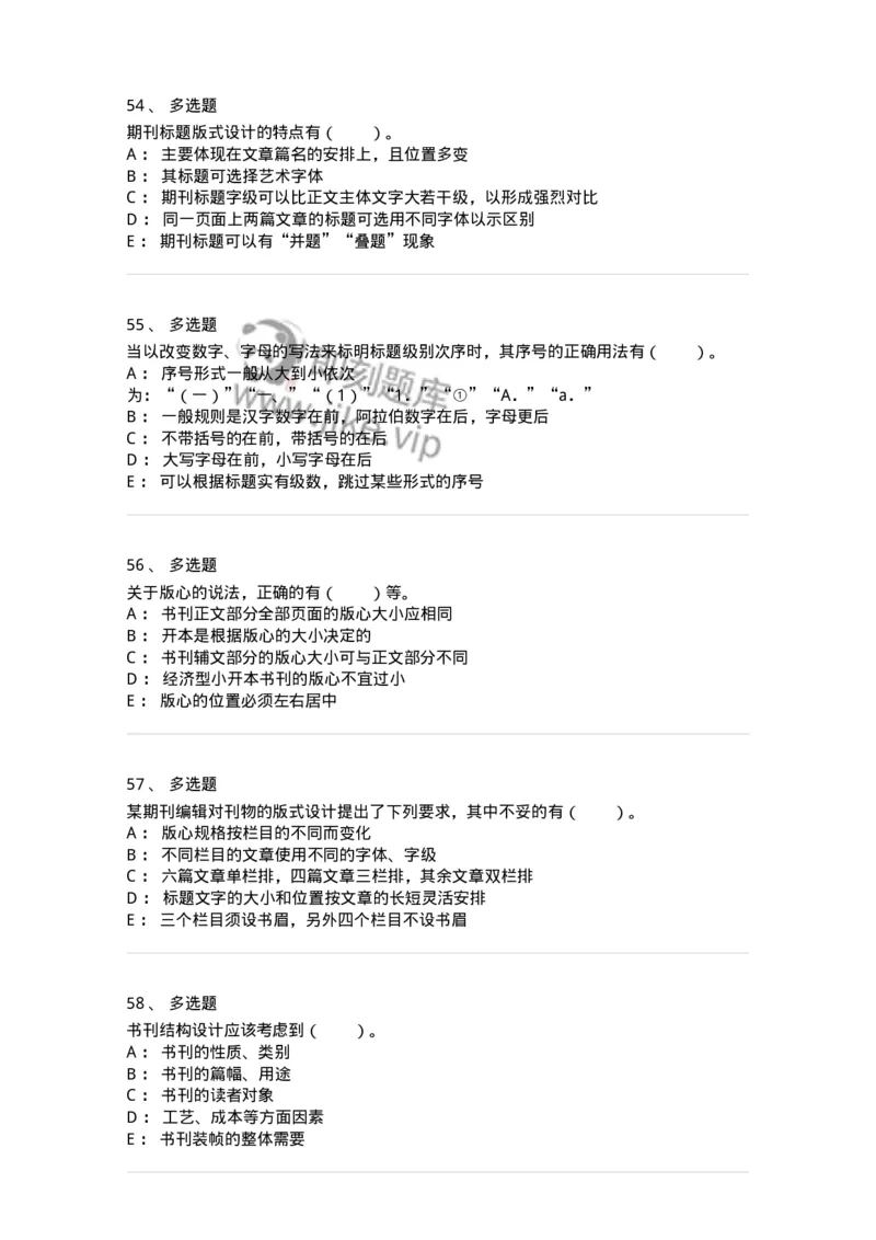 214-第四章　书刊整体设计-137649_军队文职(1)_01.军队文职真题-专业课_（全）版本一（历年真题+章节练习+模拟题）_出版专业(军队文职)_章节练习_纯题目