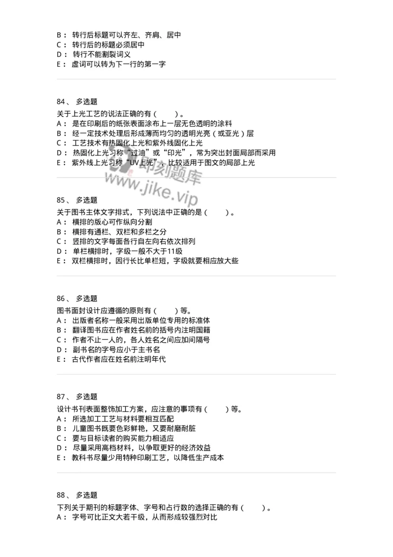 214-第四章　书刊整体设计-137649_军队文职(1)_01.军队文职真题-专业课_（全）版本一（历年真题+章节练习+模拟题）_出版专业(军队文职)_章节练习_纯题目