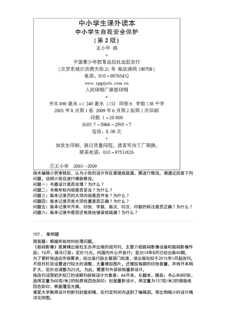 214-第四章　书刊整体设计-137649_军队文职(1)_01.军队文职真题-专业课_（全）版本一（历年真题+章节练习+模拟题）_出版专业(军队文职)_章节练习_纯题目