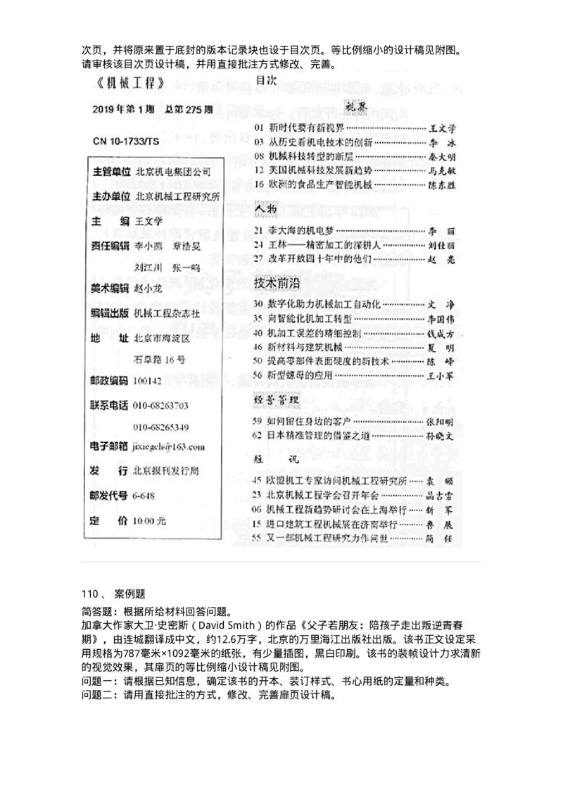 214-第四章　书刊整体设计-137649_军队文职(1)_01.军队文职真题-专业课_（全）版本一（历年真题+章节练习+模拟题）_出版专业(军队文职)_章节练习_纯题目