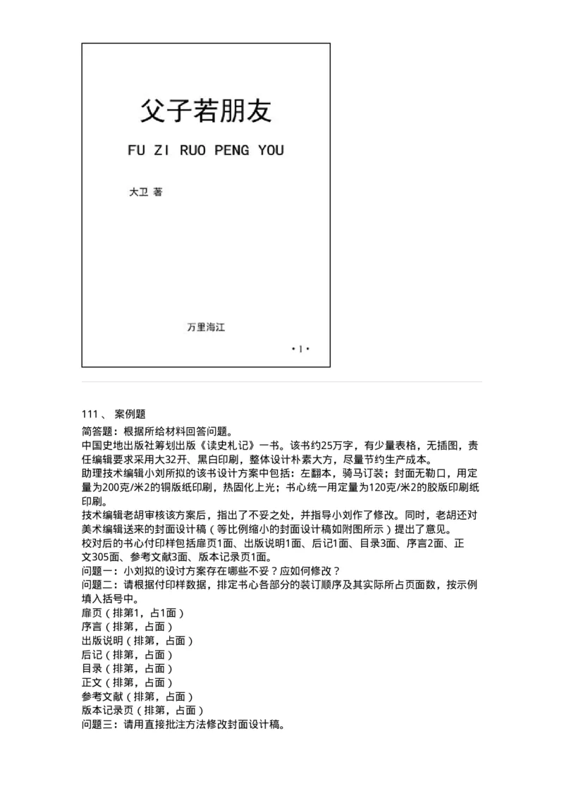 214-第四章　书刊整体设计-137649_军队文职(1)_01.军队文职真题-专业课_（全）版本一（历年真题+章节练习+模拟题）_出版专业(军队文职)_章节练习_纯题目