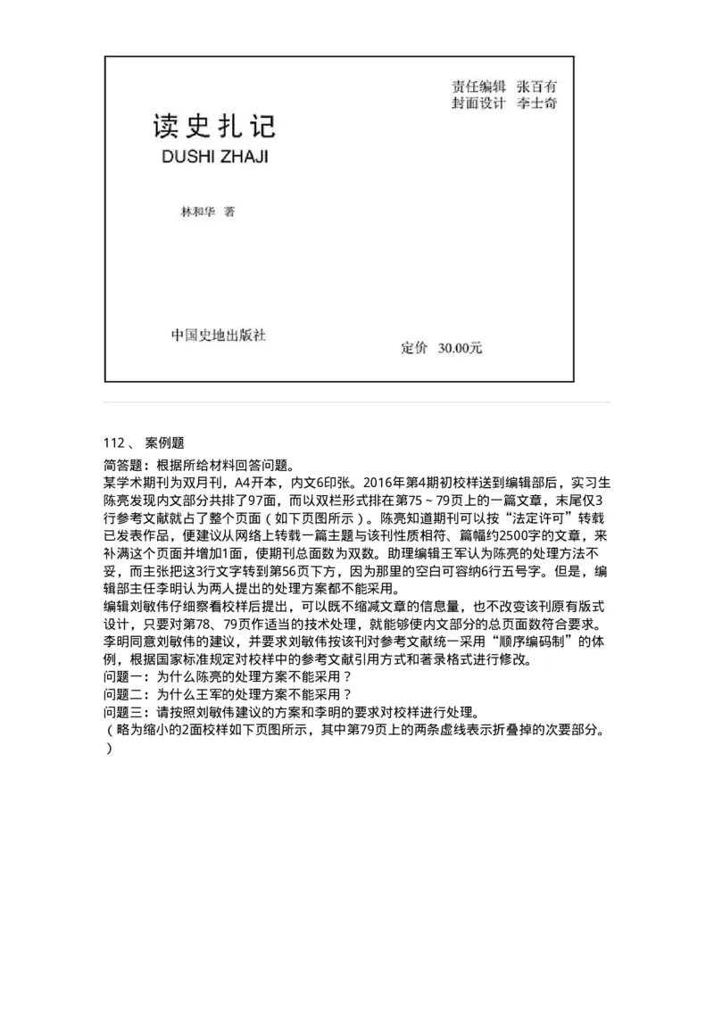 214-第四章　书刊整体设计-137649_军队文职(1)_01.军队文职真题-专业课_（全）版本一（历年真题+章节练习+模拟题）_出版专业(军队文职)_章节练习_纯题目
