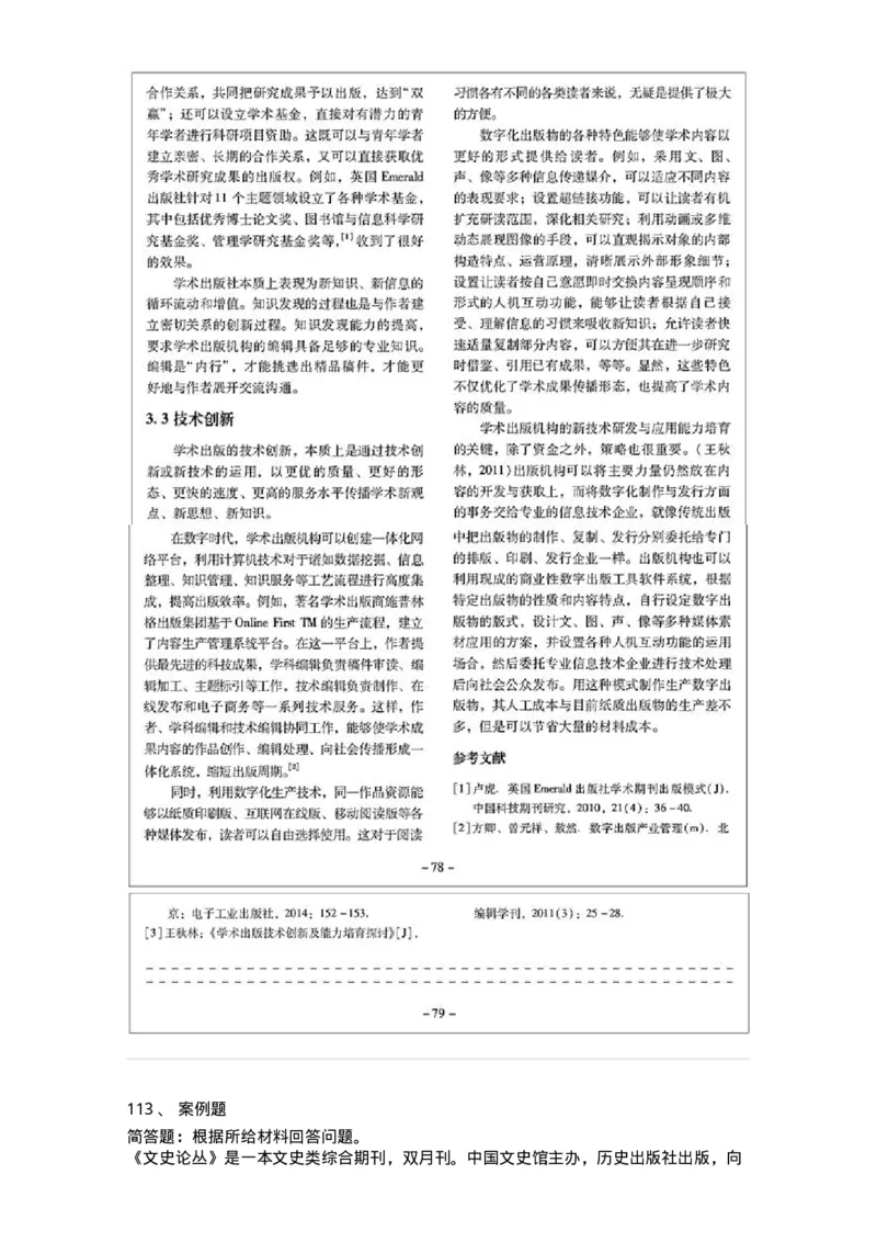214-第四章　书刊整体设计-137649_军队文职(1)_01.军队文职真题-专业课_（全）版本一（历年真题+章节练习+模拟题）_出版专业(军队文职)_章节练习_纯题目