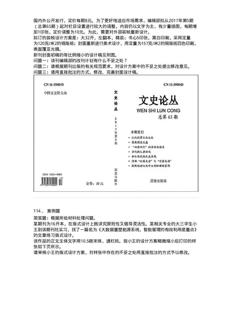 214-第四章　书刊整体设计-137649_军队文职(1)_01.军队文职真题-专业课_（全）版本一（历年真题+章节练习+模拟题）_出版专业(军队文职)_章节练习_纯题目
