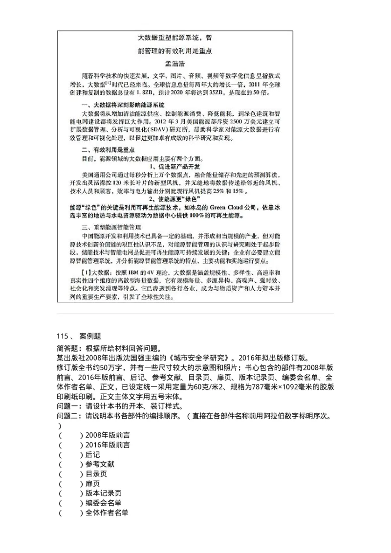 214-第四章　书刊整体设计-137649_军队文职(1)_01.军队文职真题-专业课_（全）版本一（历年真题+章节练习+模拟题）_出版专业(军队文职)_章节练习_纯题目
