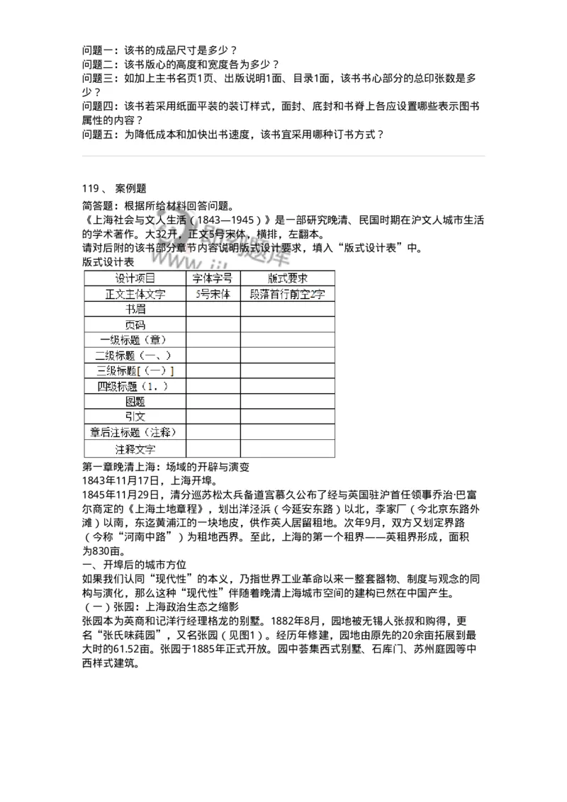 214-第四章　书刊整体设计-137649_军队文职(1)_01.军队文职真题-专业课_（全）版本一（历年真题+章节练习+模拟题）_出版专业(军队文职)_章节练习_纯题目