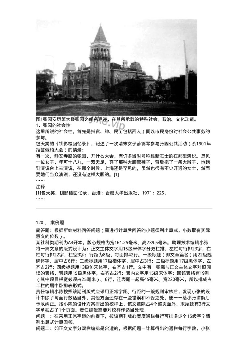 214-第四章　书刊整体设计-137649_军队文职(1)_01.军队文职真题-专业课_（全）版本一（历年真题+章节练习+模拟题）_出版专业(军队文职)_章节练习_纯题目