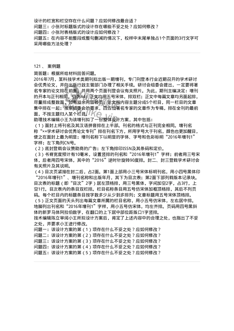 214-第四章　书刊整体设计-137649_军队文职(1)_01.军队文职真题-专业课_（全）版本一（历年真题+章节练习+模拟题）_出版专业(军队文职)_章节练习_纯题目