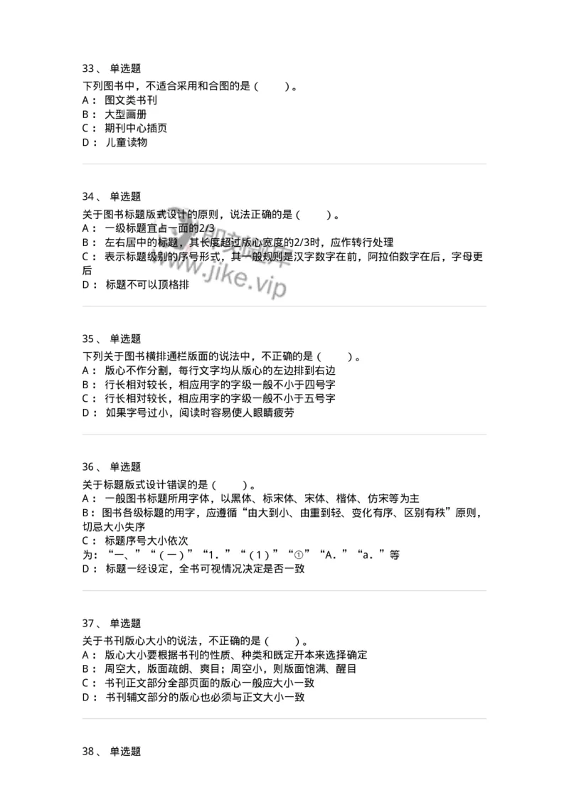 214-第四章　书刊整体设计-137649_军队文职(1)_01.军队文职真题-专业课_（全）版本一（历年真题+章节练习+模拟题）_出版专业(军队文职)_章节练习_纯题目