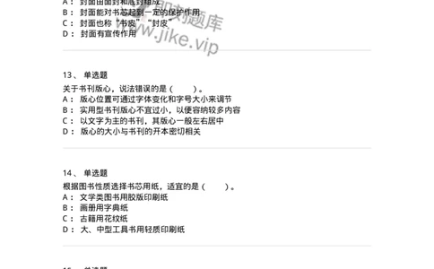 214-第四章　书刊整体设计-137649_军队文职(1)_01.军队文职真题-专业课_（全）版本一（历年真题+章节练习+模拟题）_出版专业(军队文职)_章节练习_纯题目
