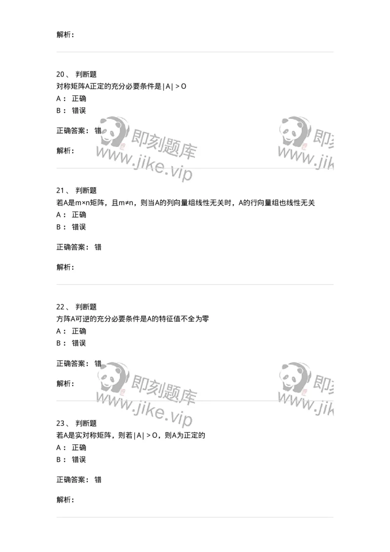 1607-2025年军队文职人员招聘《数学3》模拟预测7-137462_军队文职(1)_01.军队文职真题-专业课_（全）版本一（历年真题+章节练习+模拟题）_数学3(军队文职)_预测模拟_题目+解析