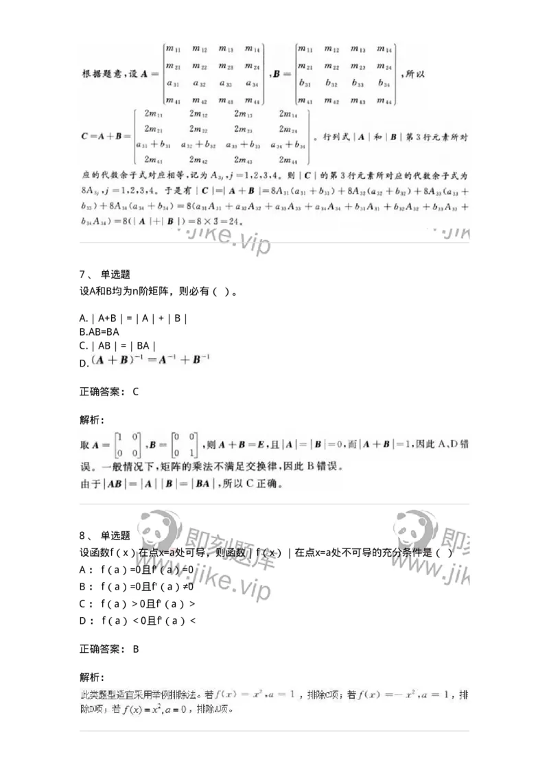 1607-2025年军队文职人员招聘《数学3》模拟预测7-137462_军队文职(1)_01.军队文职真题-专业课_（全）版本一（历年真题+章节练习+模拟题）_数学3(军队文职)_预测模拟_题目+解析