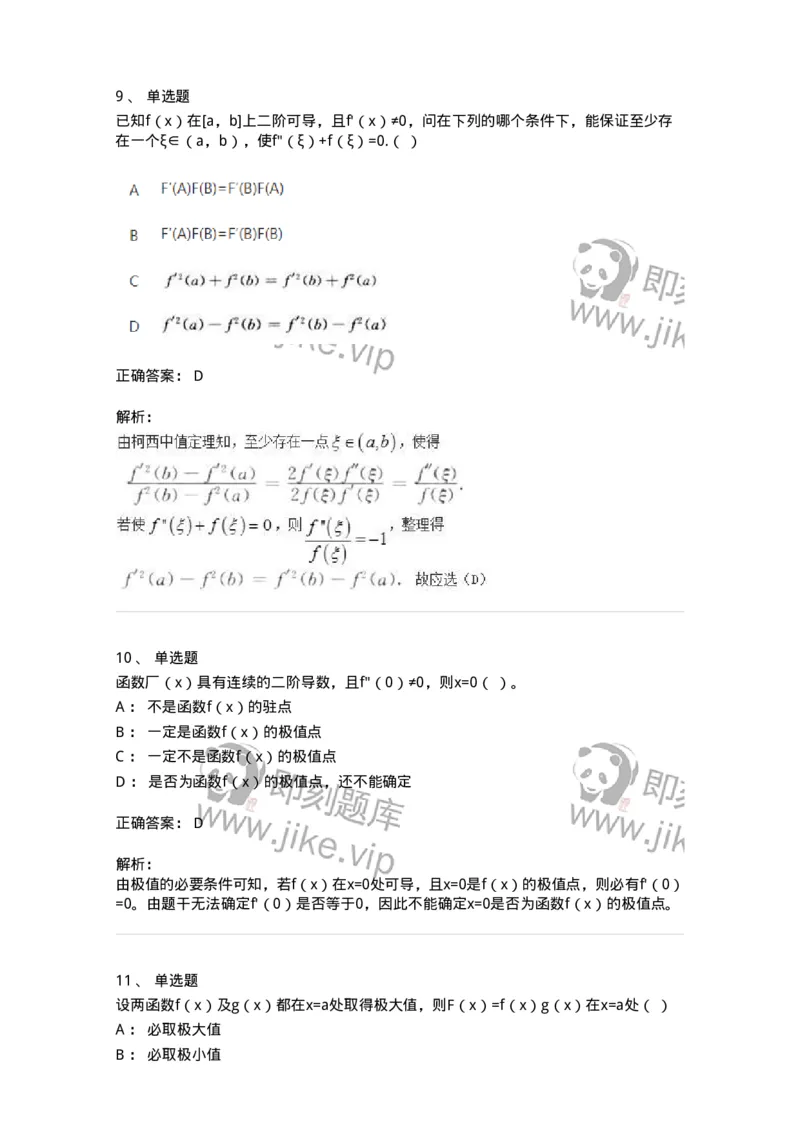1607-2025年军队文职人员招聘《数学3》模拟预测7-137462_军队文职(1)_01.军队文职真题-专业课_（全）版本一（历年真题+章节练习+模拟题）_数学3(军队文职)_预测模拟_题目+解析