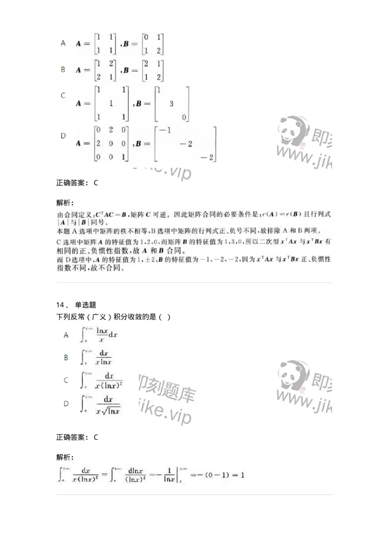 1607-2025年军队文职人员招聘《数学3》模拟预测7-137462_军队文职(1)_01.军队文职真题-专业课_（全）版本一（历年真题+章节练习+模拟题）_数学3(军队文职)_预测模拟_题目+解析