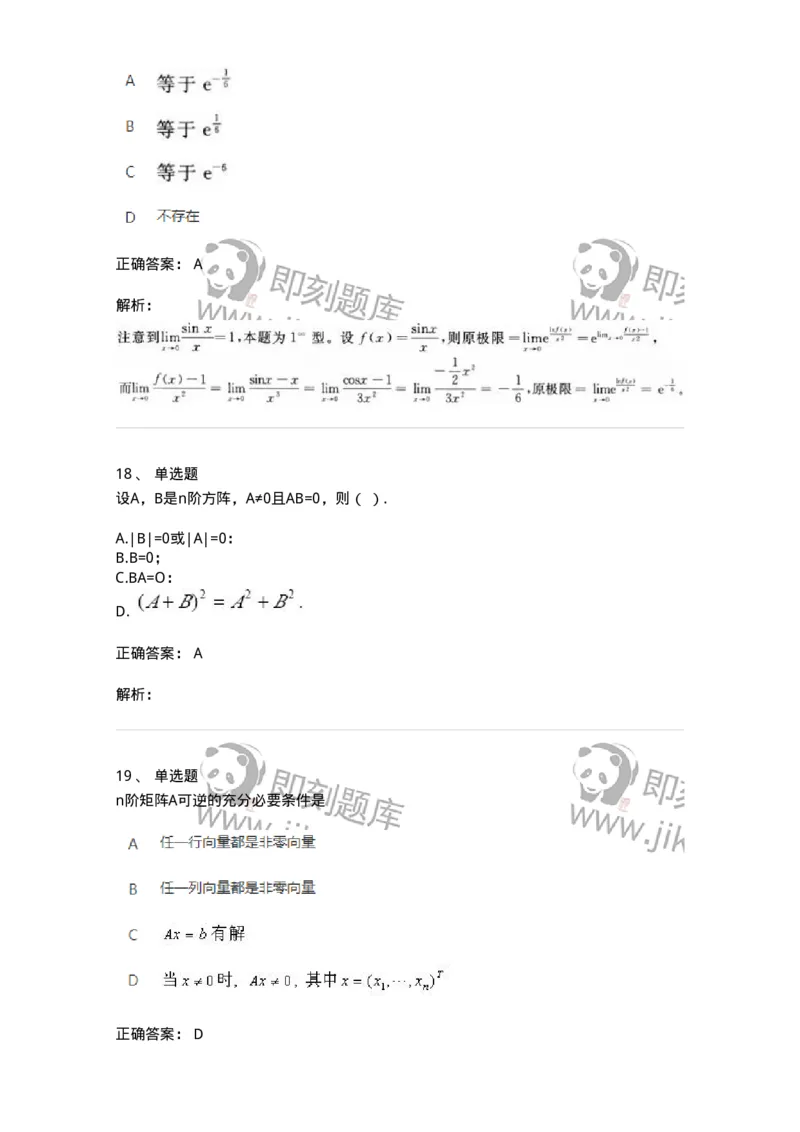 1607-2025年军队文职人员招聘《数学3》模拟预测7-137462_军队文职(1)_01.军队文职真题-专业课_（全）版本一（历年真题+章节练习+模拟题）_数学3(军队文职)_预测模拟_题目+解析