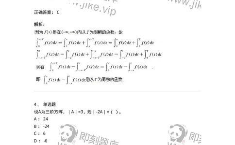 1607-2025年军队文职人员招聘《数学3》模拟预测7-137462_军队文职(1)_01.军队文职真题-专业课_（全）版本一（历年真题+章节练习+模拟题）_数学3(军队文职)_预测模拟_题目+解析